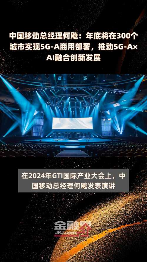 中国移动：预期2025年5G-A投资98亿元
