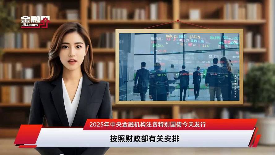 1450亿元！财政部拟发行2025年中央金融机构注资特别国债（二期）