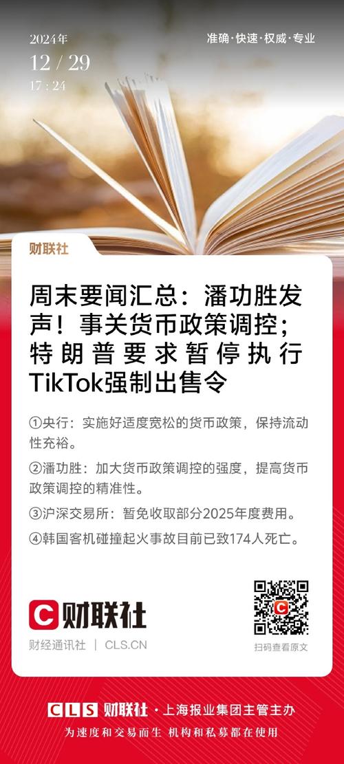 央行:实施好适度宽松的货币政策