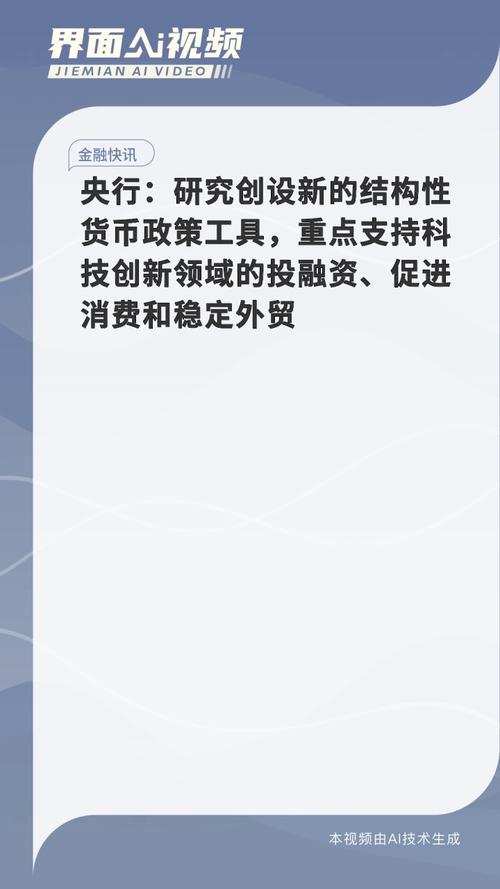 央行：金融支持消费仍有进一步发力空间，将研究出台金融支持消费的指导性文件
