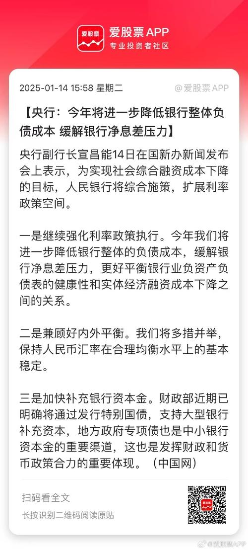 央行:实施好适度宽松的货币政策 降低银行负债成本