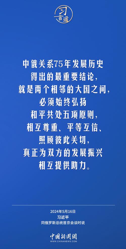 近闻·“风雨同渡、关山共越”,7句话读懂中俄关系