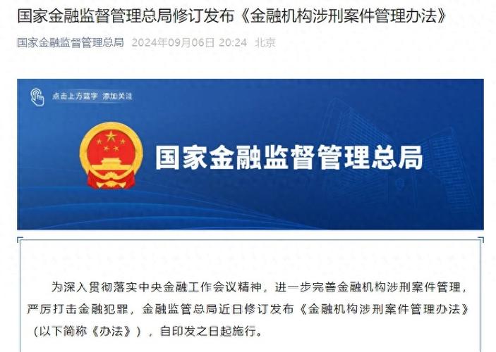 国家金融监督管理总局发布《信访工作办法》