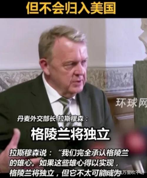 美国据悉考虑建议格陵兰签署特殊地位协议