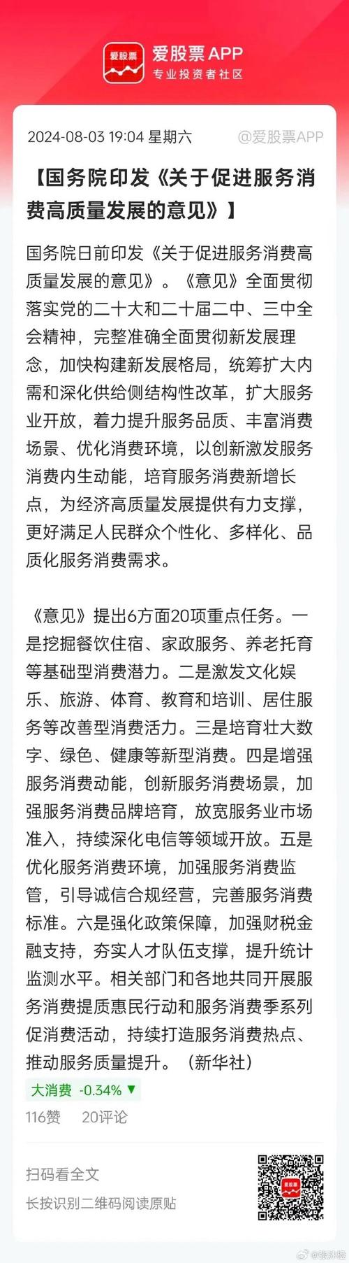 央行:研究出台金融支持消费指导性文件 持续优化消费信贷产品和服务