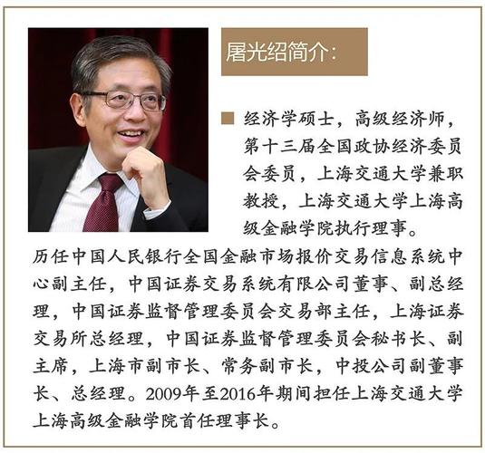 屠光绍:资本市场的建设不能就市场谈市场,完善的生态体系是重要保障