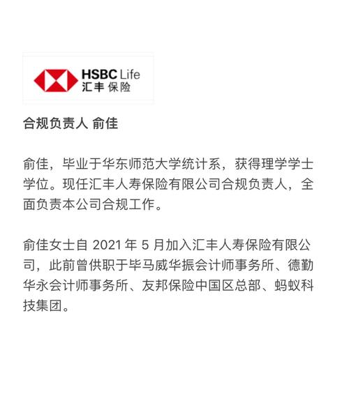 陆文颖获批担任汇丰保险经纪有限公司总经理