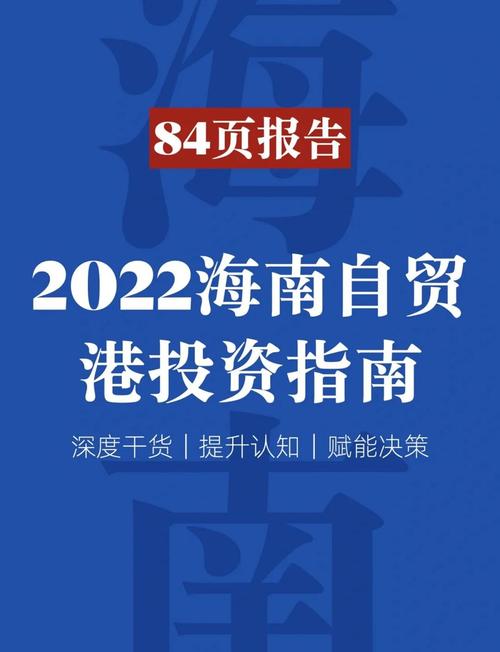 中国超大规模市场是信心所在——海南自贸港建设一线观察