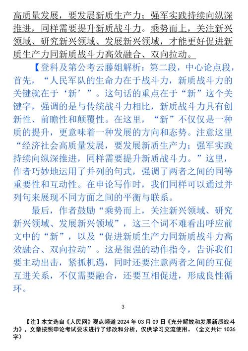 人民日报刊文:加快解放和发展新质战斗力