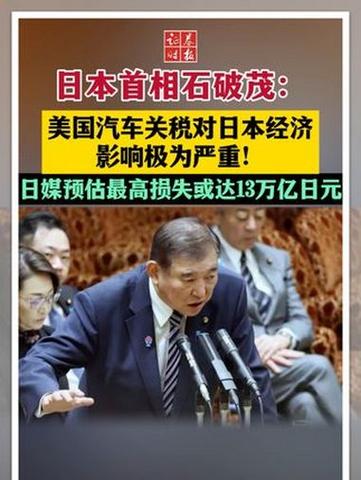 日本首相石破茂力争在7月与美国达成贸易协议