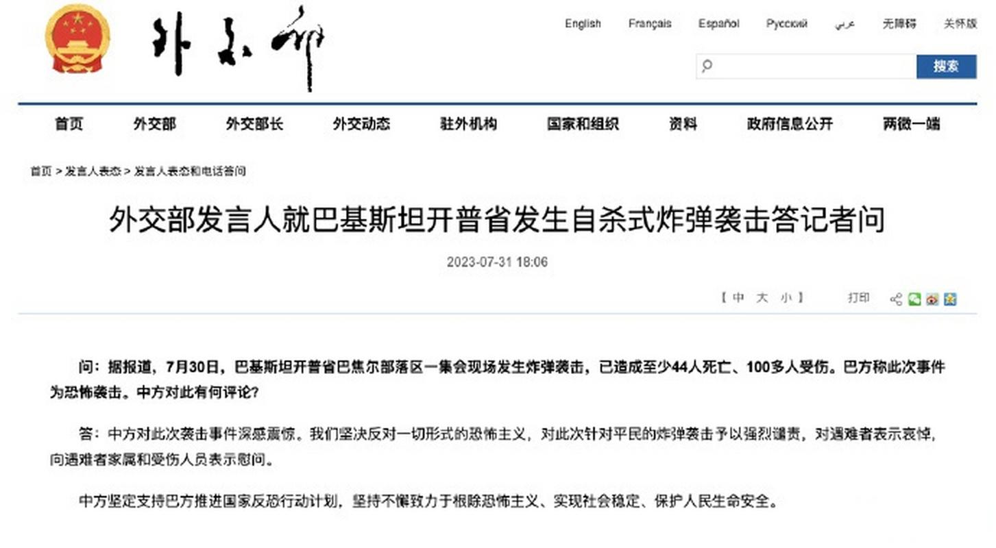巴基斯坦外交部最新声明