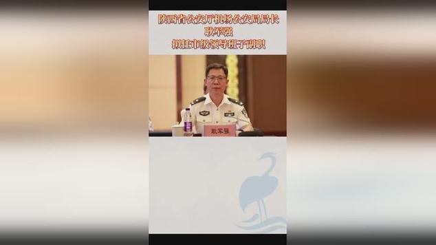 耿军强任陕西延安市领导,此前任陕西省公安厅机场公安局局长