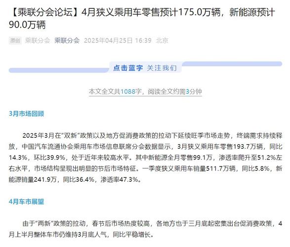 乘联分会:4月新能源乘用车市场零售90.5万辆,同比增长33.9%