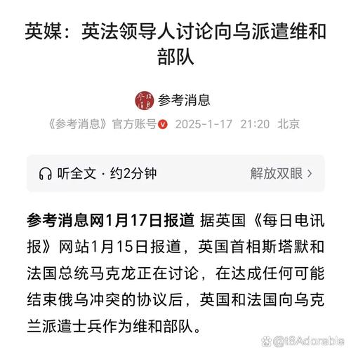 马克龙称法英正与乌克兰商议“在乌部署欧洲军队”
